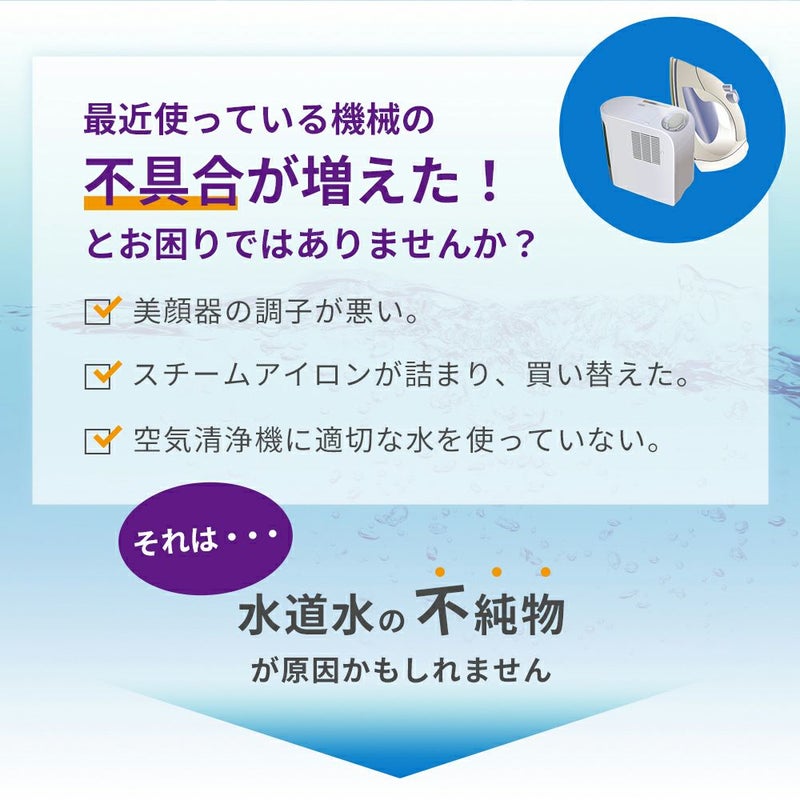 卓上精製水器 ピュアメーカー 本体セット ：カートリッジ式 精製水 