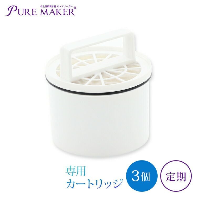 定期購入 | ピュアメーカー
